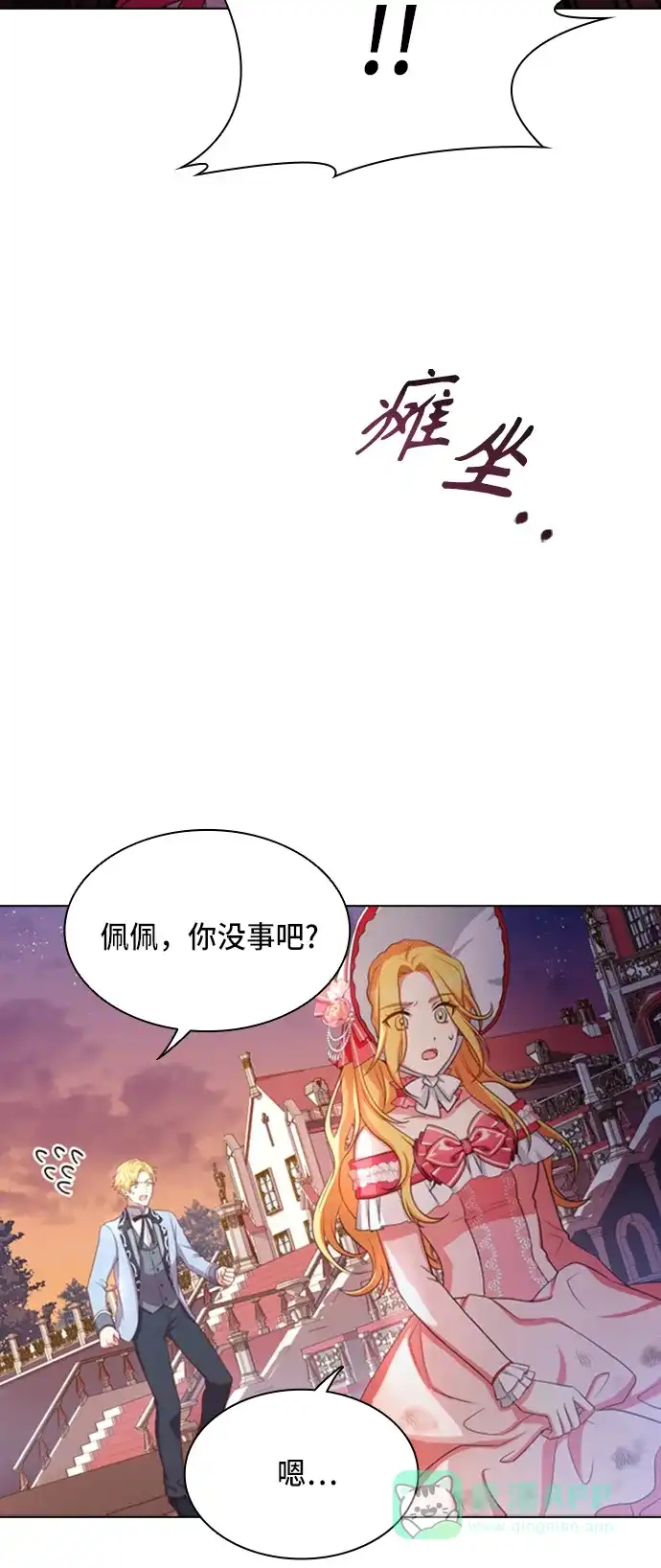 《陛下追不到的暴躁千金》第14话 第11页