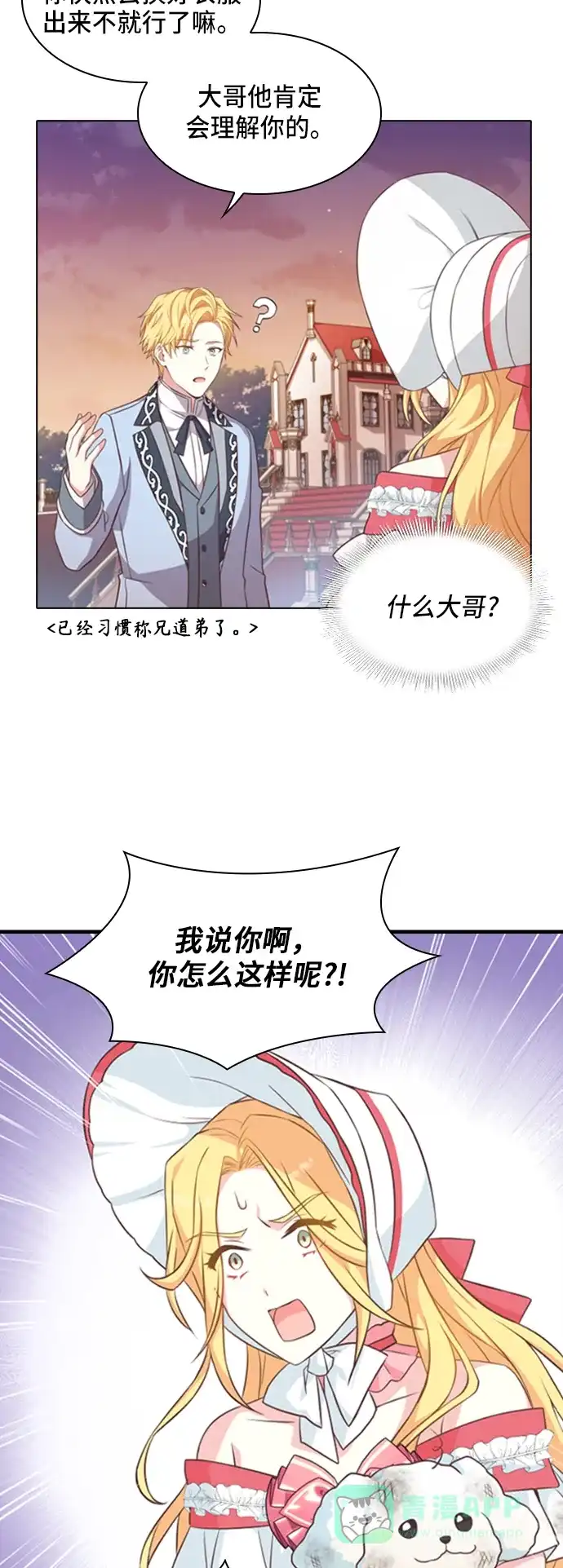 《陛下追不到的暴躁千金》第14话 第18页