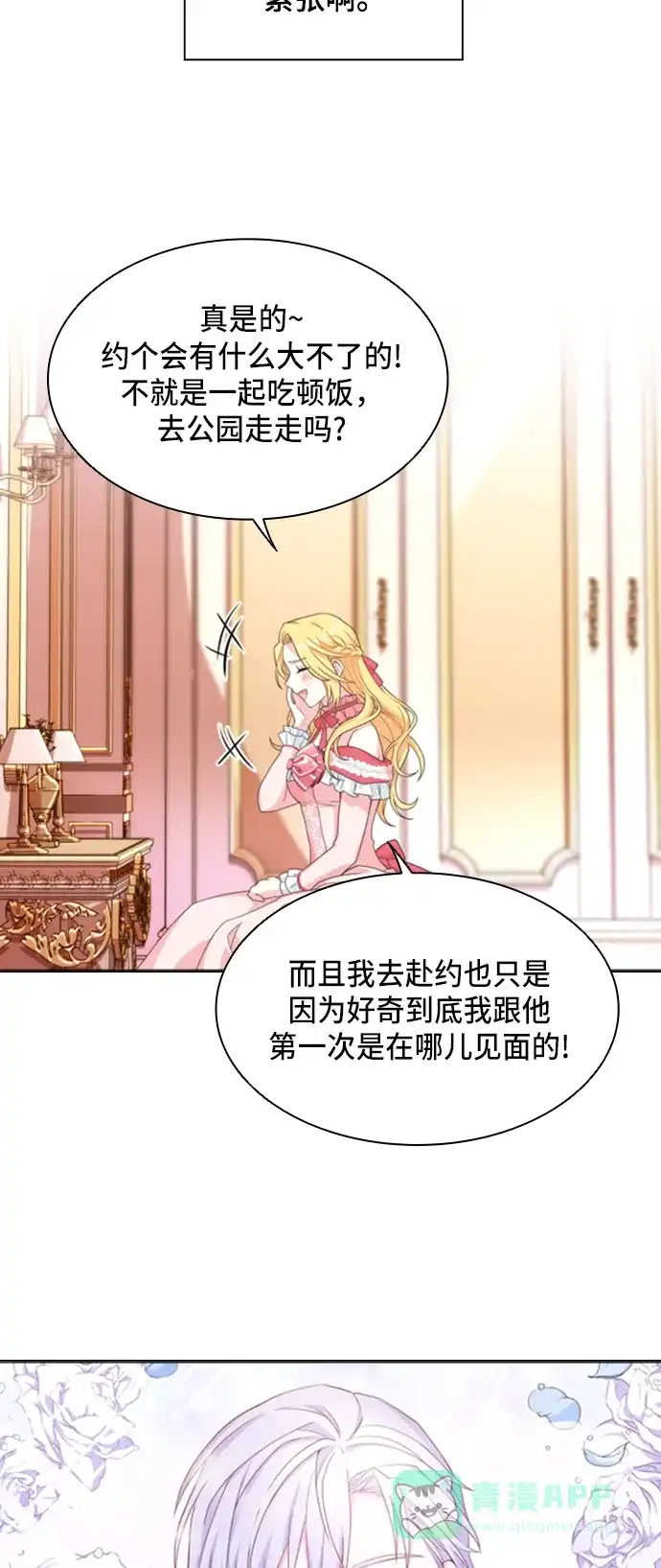 《陛下追不到的暴躁千金》第14话 第3页