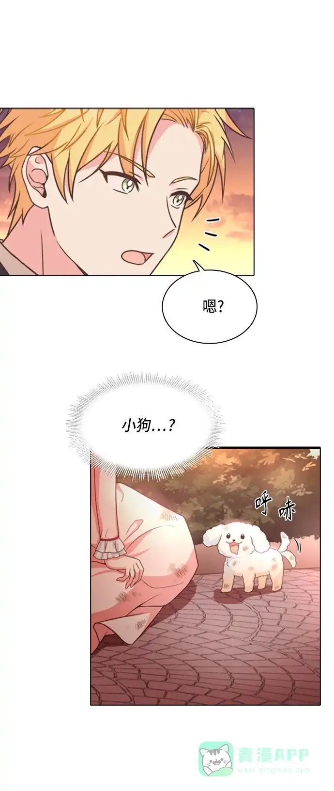 《陛下追不到的暴躁千金》第14话 第12页