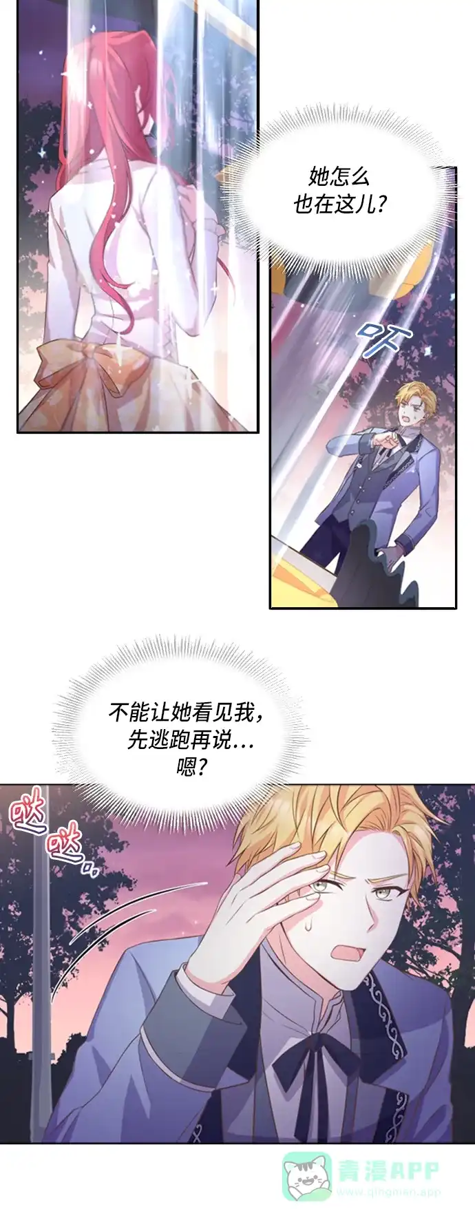 《陛下追不到的暴躁千金》第14话 第38页