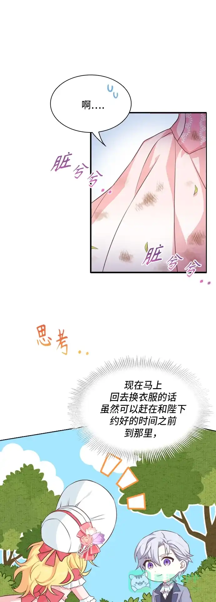 《陛下追不到的暴躁千金》第14话 第14页