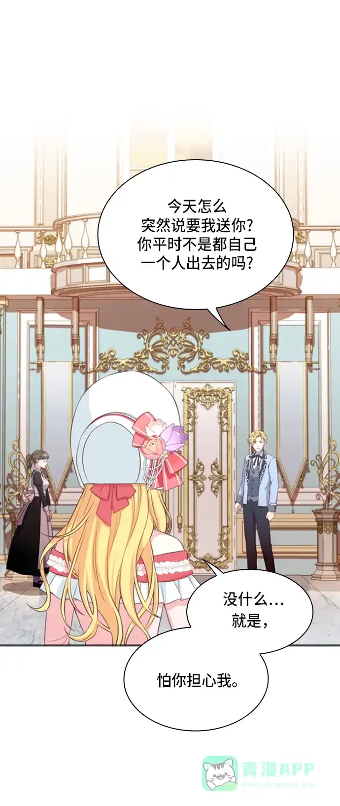 《陛下追不到的暴躁千金》第14话 第6页