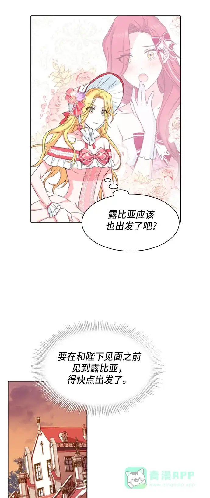《陛下追不到的暴躁千金》第14话 第8页