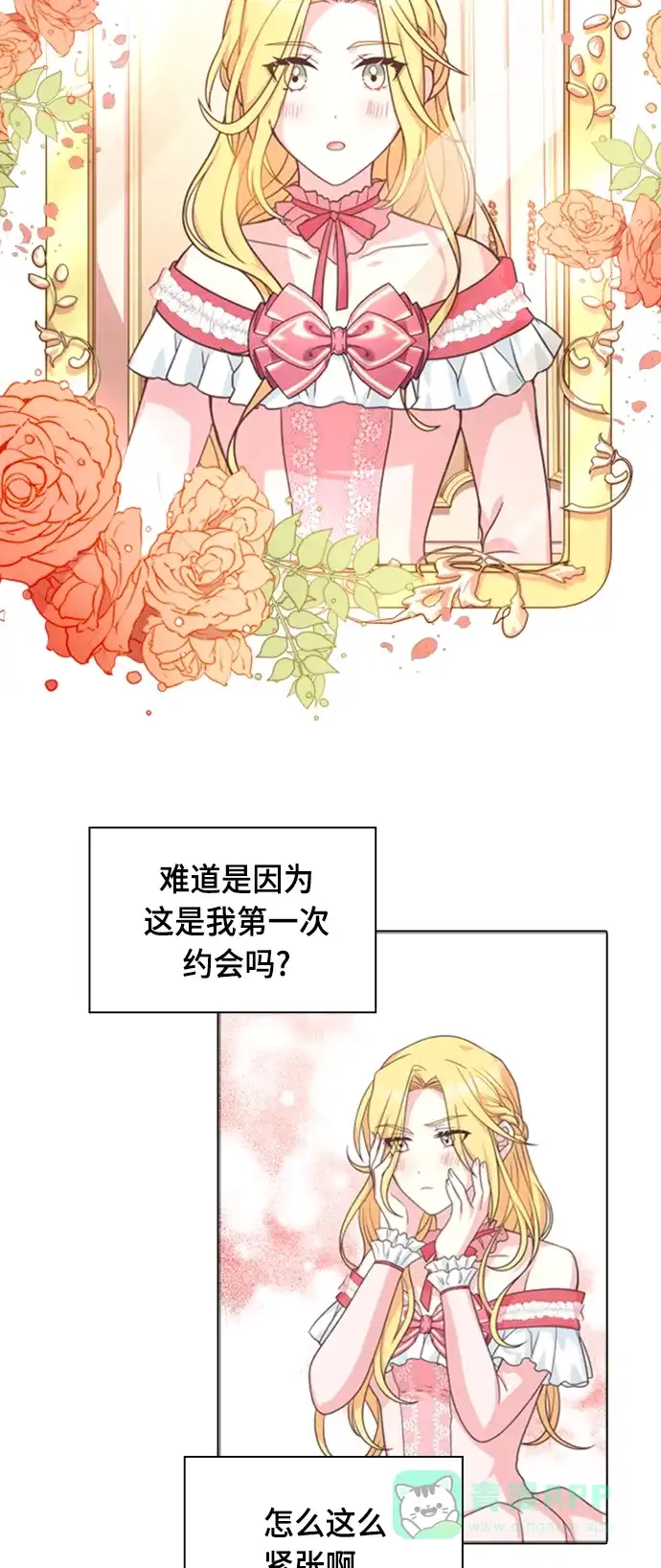 《陛下追不到的暴躁千金》第14话 第2页