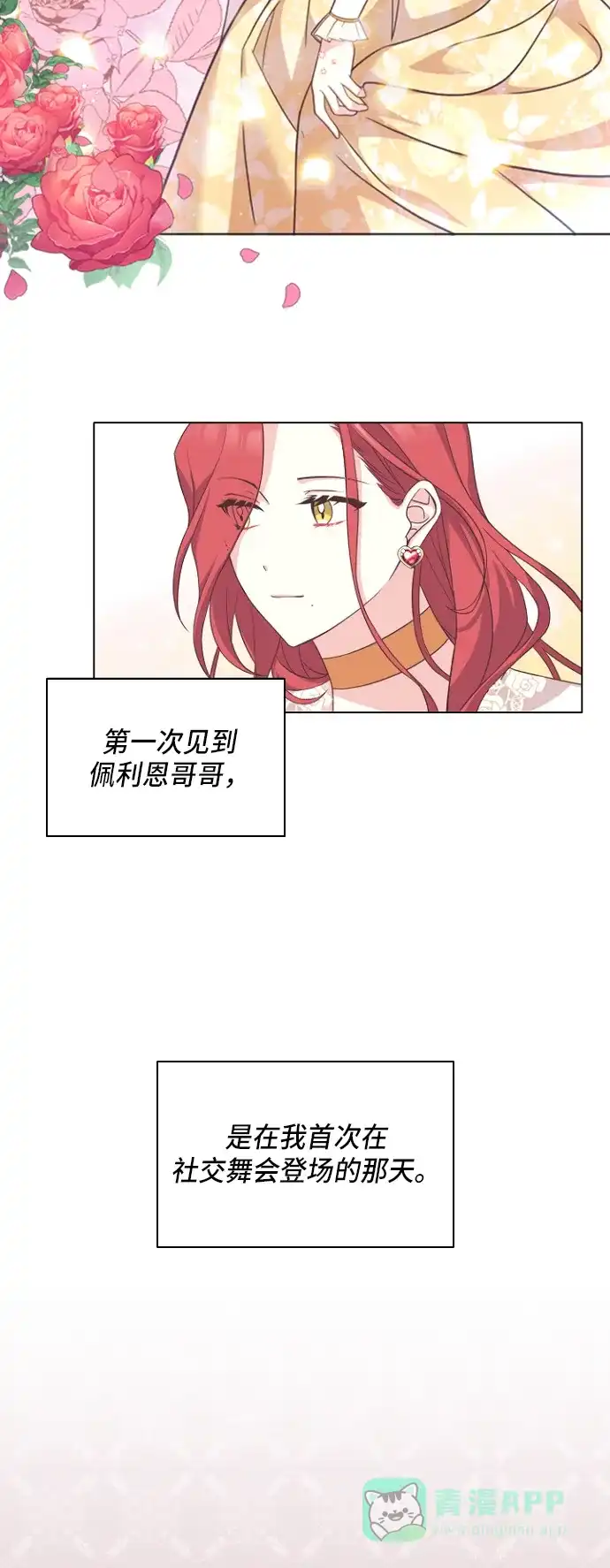 《陛下追不到的暴躁千金》第14话 第29页