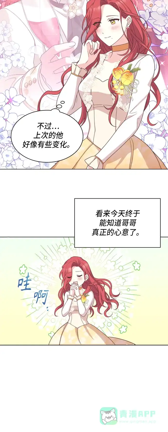 《陛下追不到的暴躁千金》第14话 第32页
