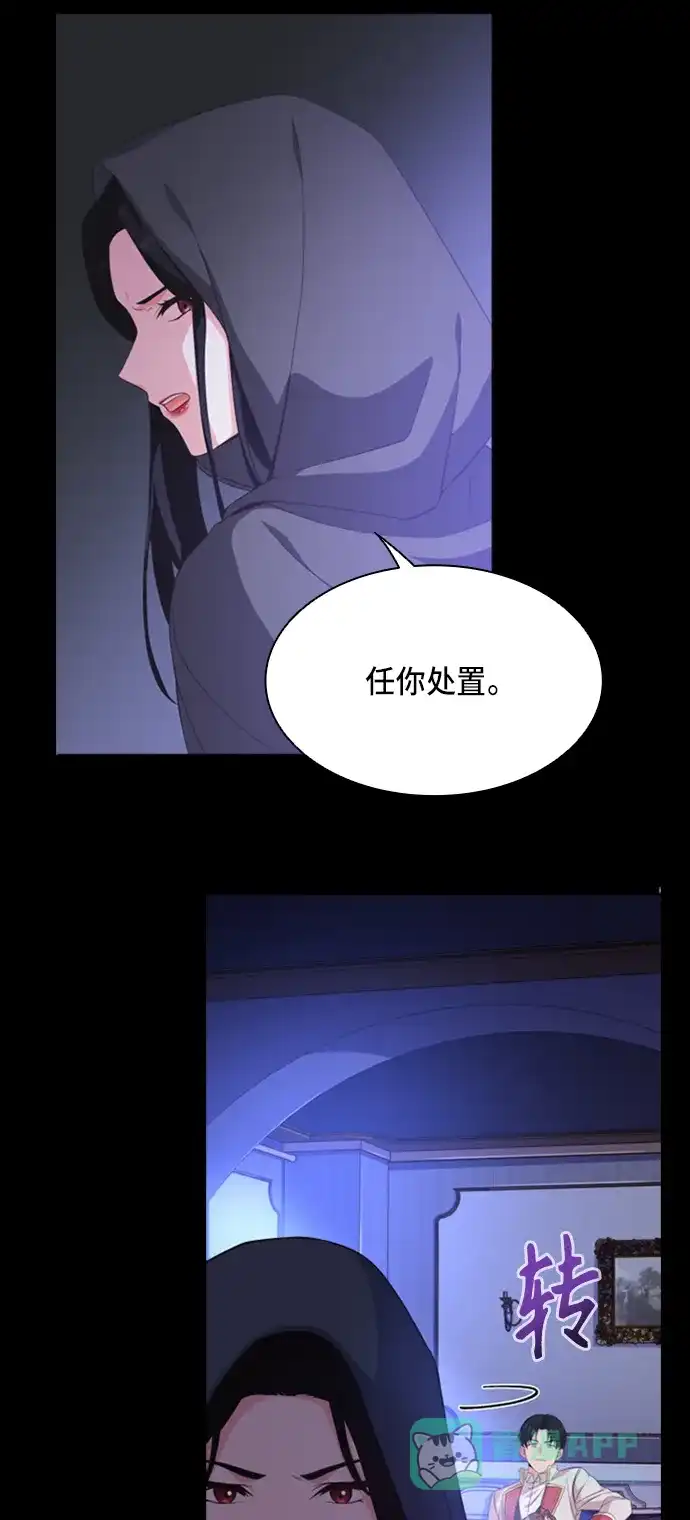 《陛下追不到的暴躁千金》第15话 第9页
