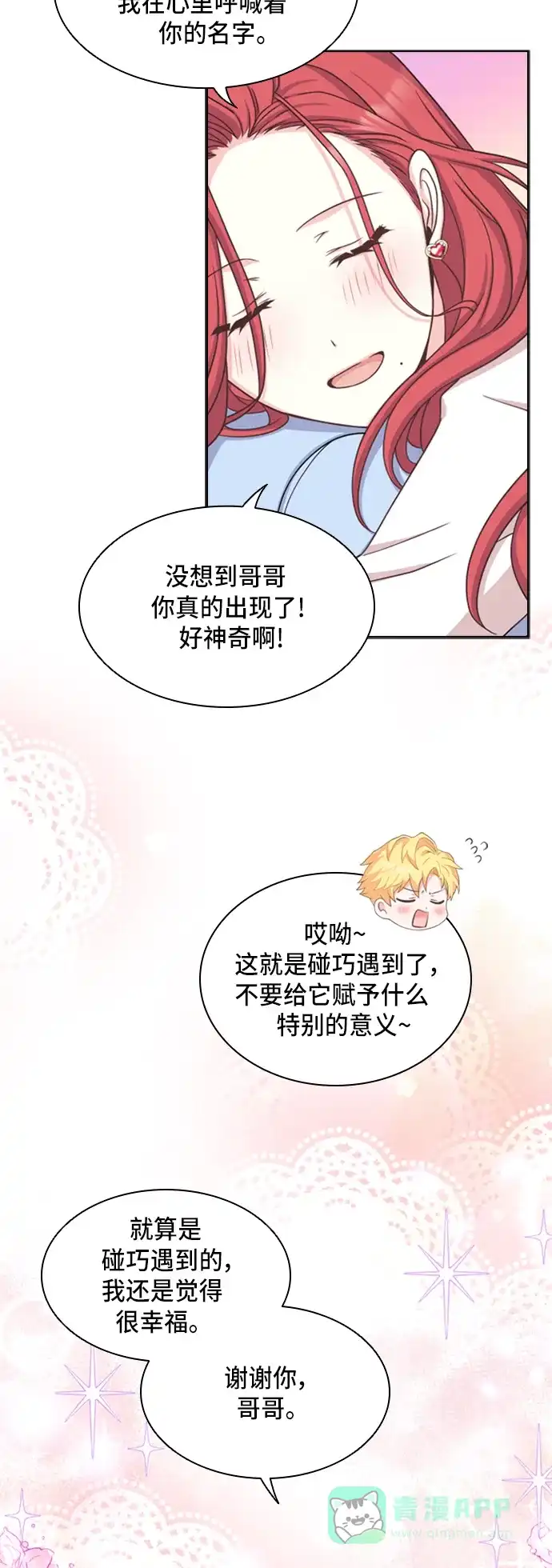 《陛下追不到的暴躁千金》第15话 第34页