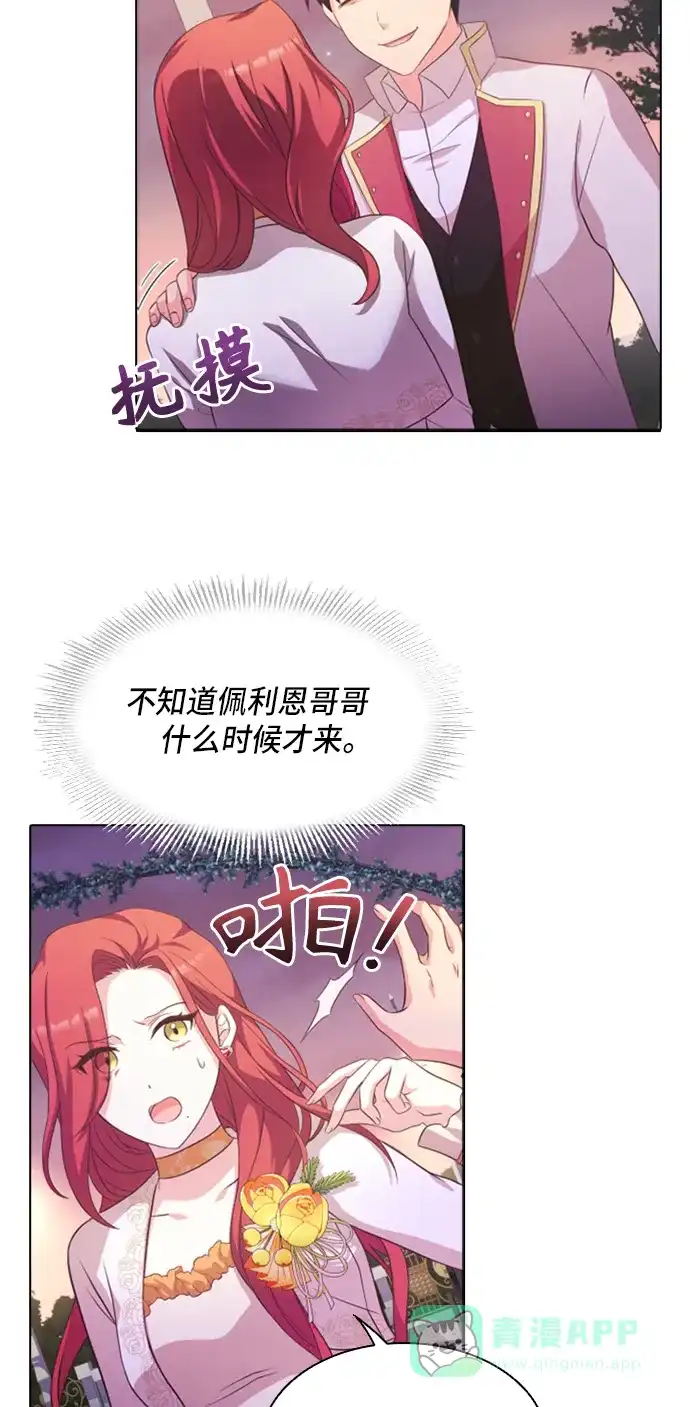 《陛下追不到的暴躁千金》第15话 第14页