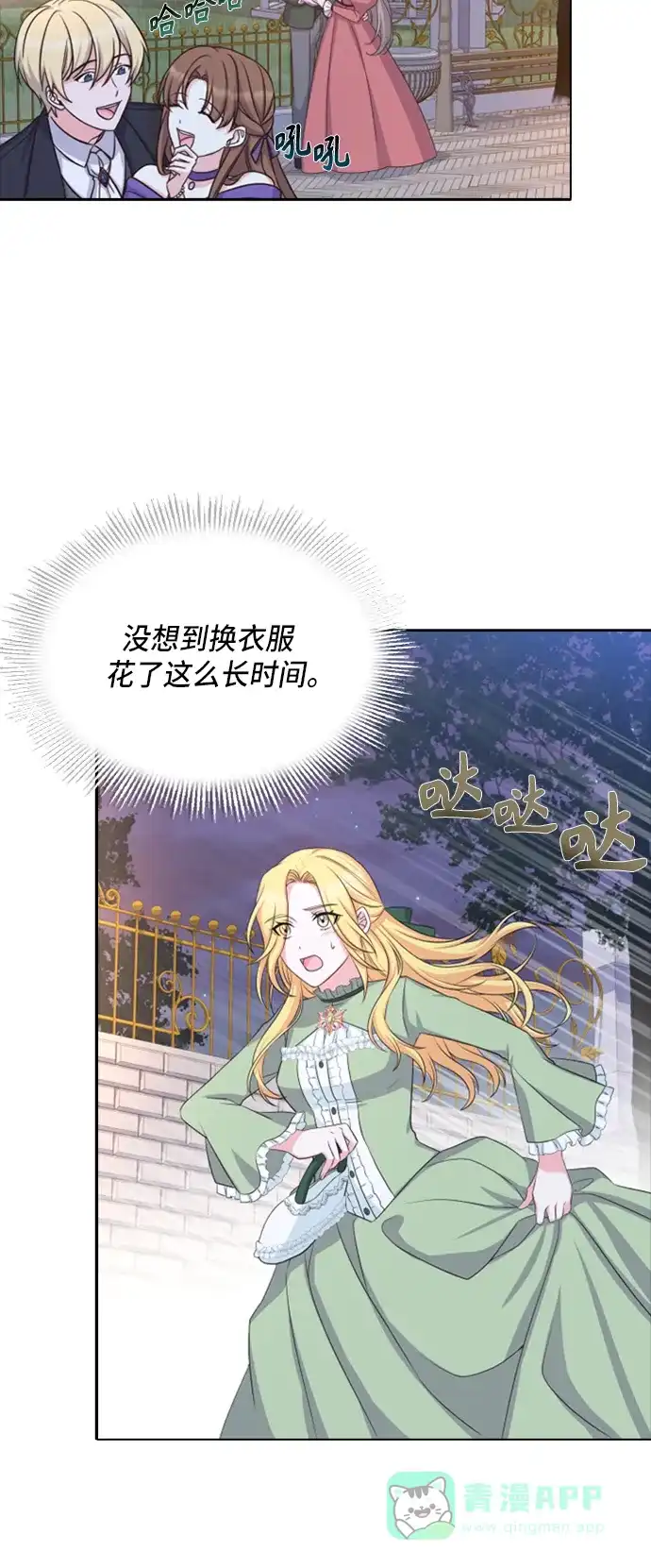 《陛下追不到的暴躁千金》第15话 第40页