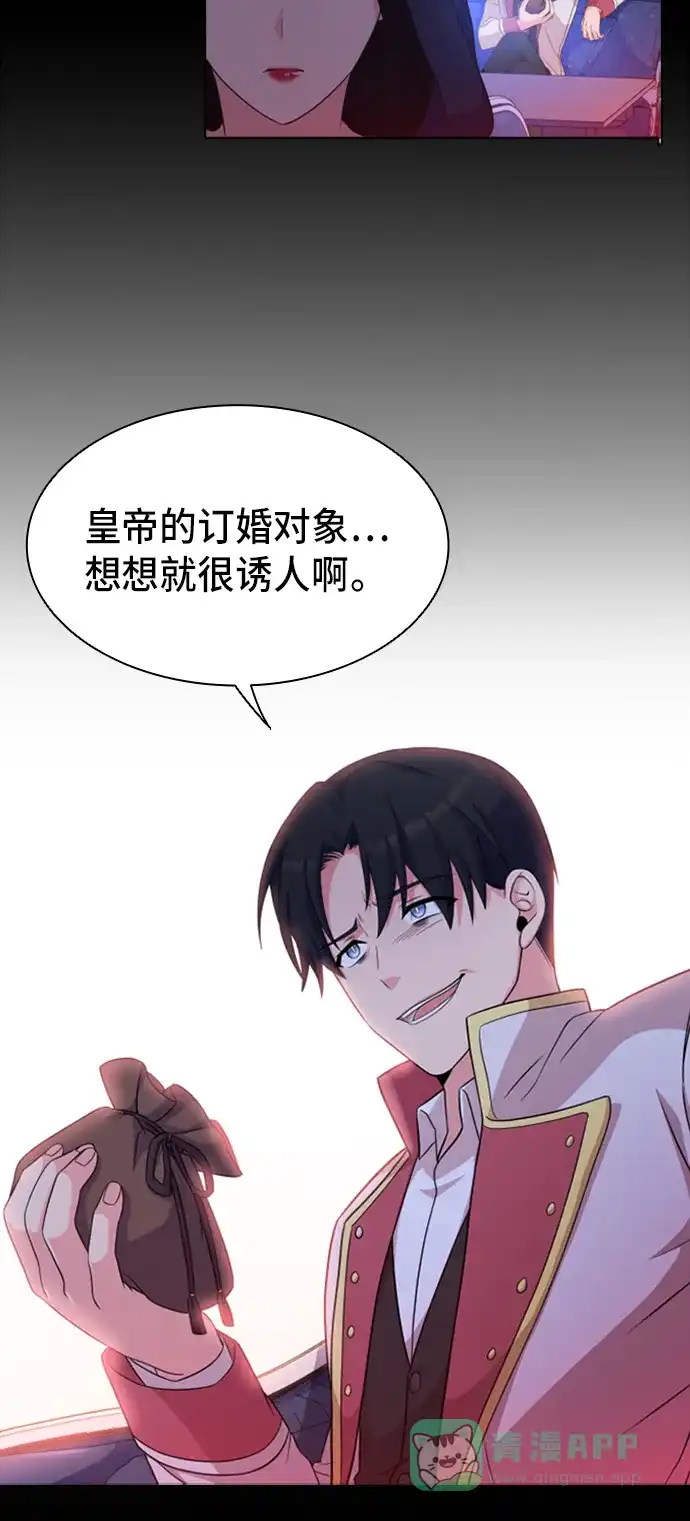 《陛下追不到的暴躁千金》第15话 第10页