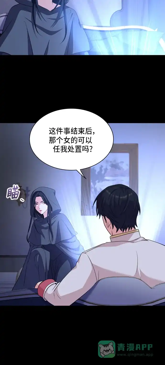 《陛下追不到的暴躁千金》第15话 第8页