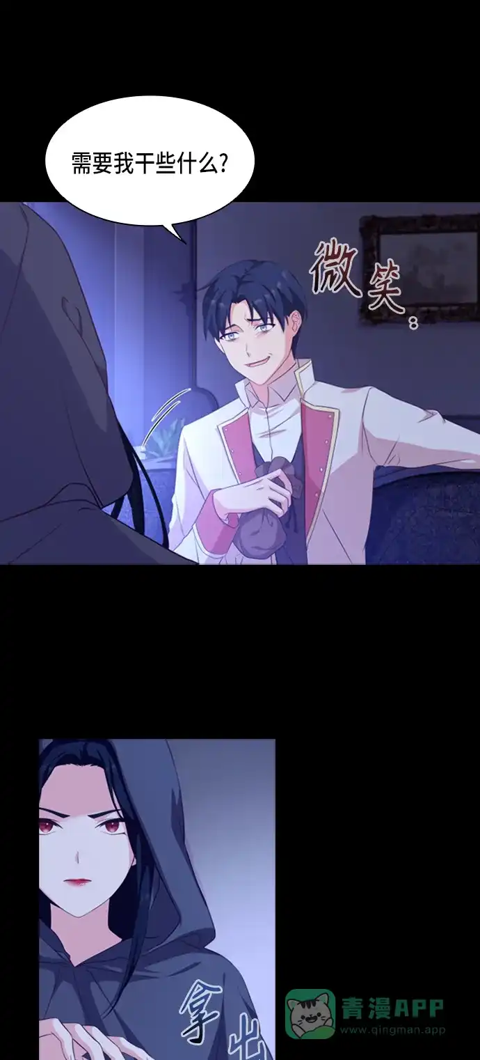 《陛下追不到的暴躁千金》第15话 第5页