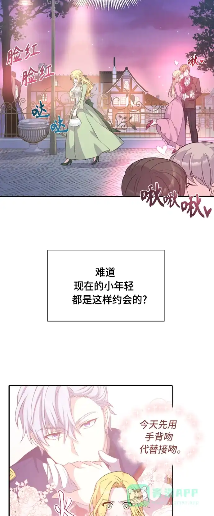 《陛下追不到的暴躁千金》第15话 第45页