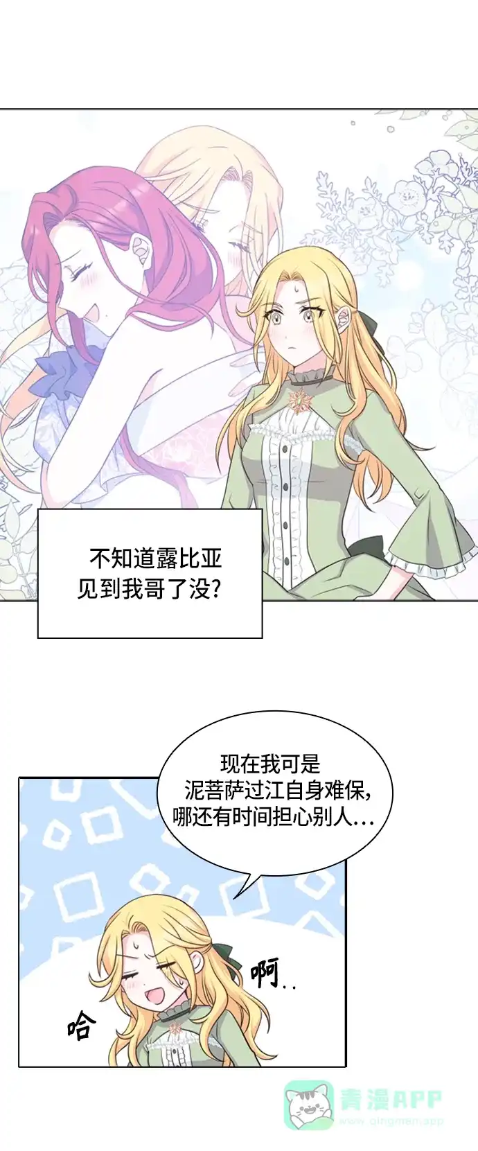 《陛下追不到的暴躁千金》第15话 第41页