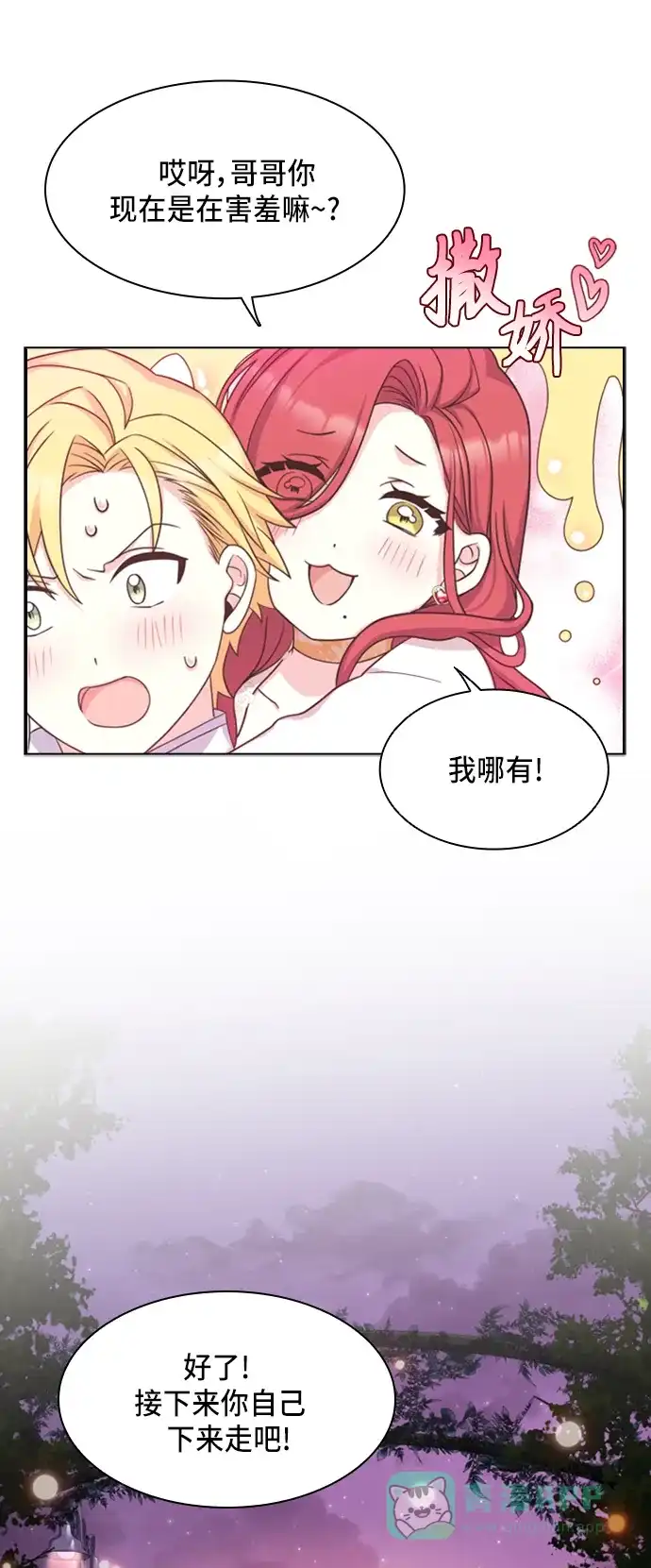 《陛下追不到的暴躁千金》第15话 第37页