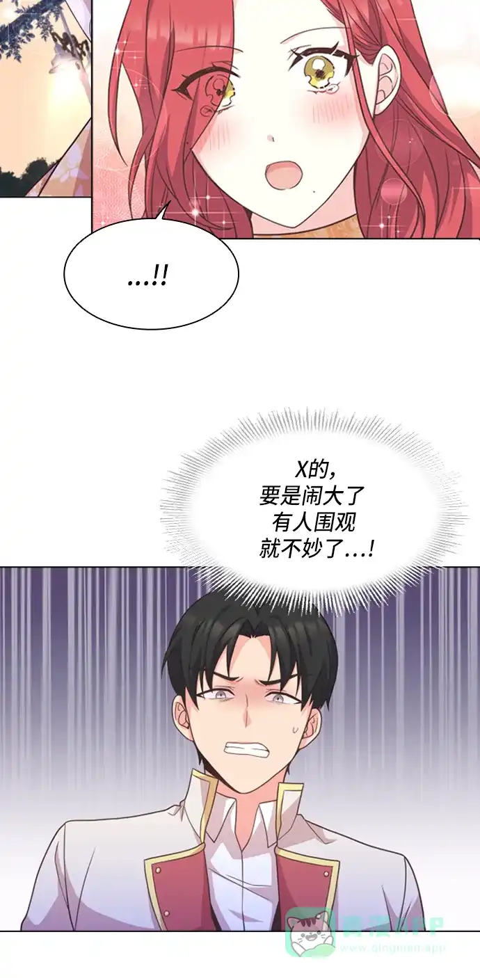 《陛下追不到的暴躁千金》第15话 第24页