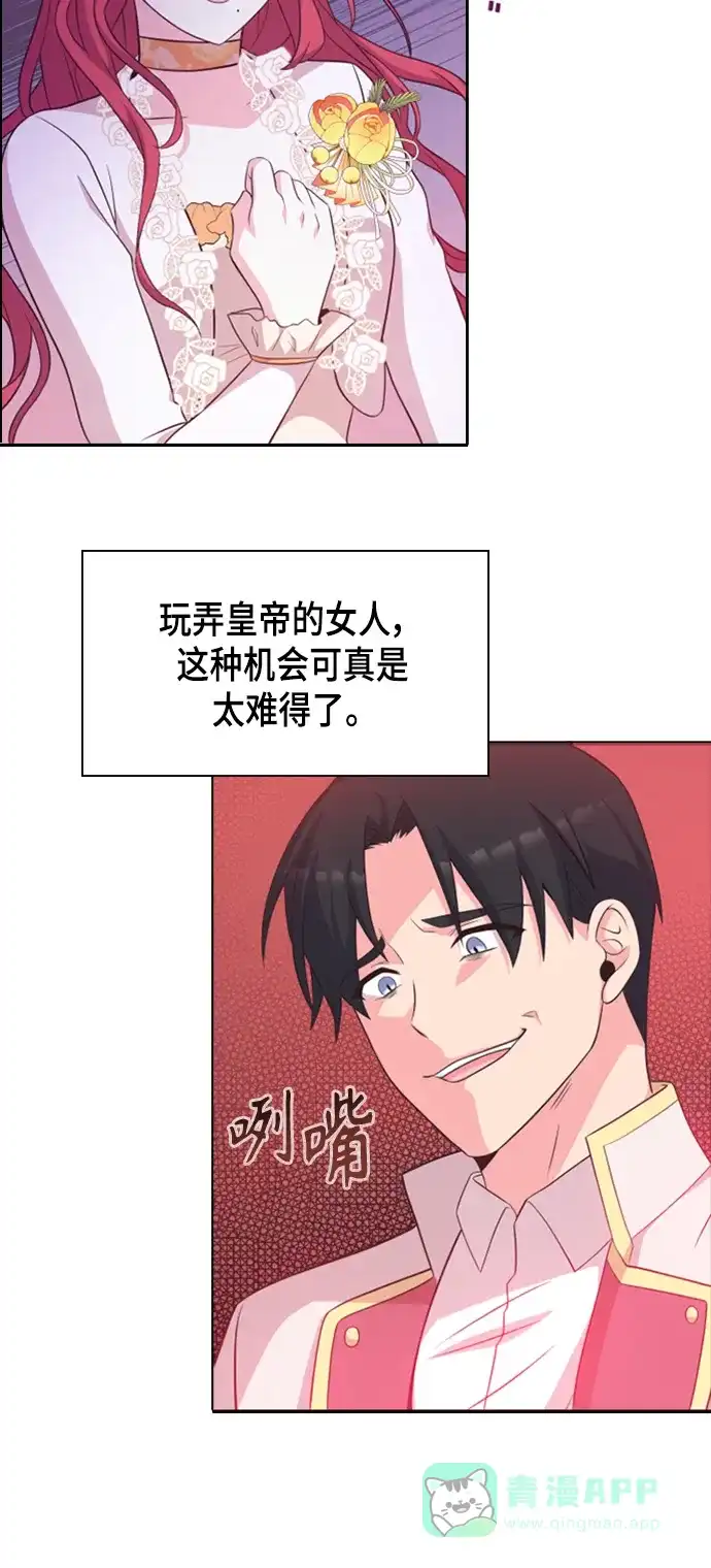 《陛下追不到的暴躁千金》第15话 第12页