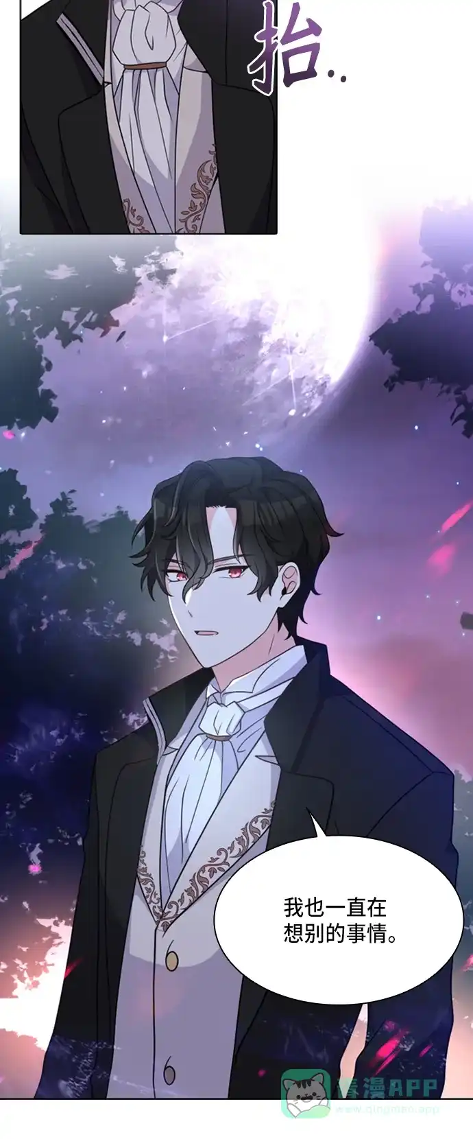 《陛下追不到的暴躁千金》第15话 第48页