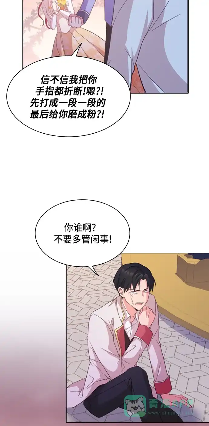 《陛下追不到的暴躁千金》第15话 第22页