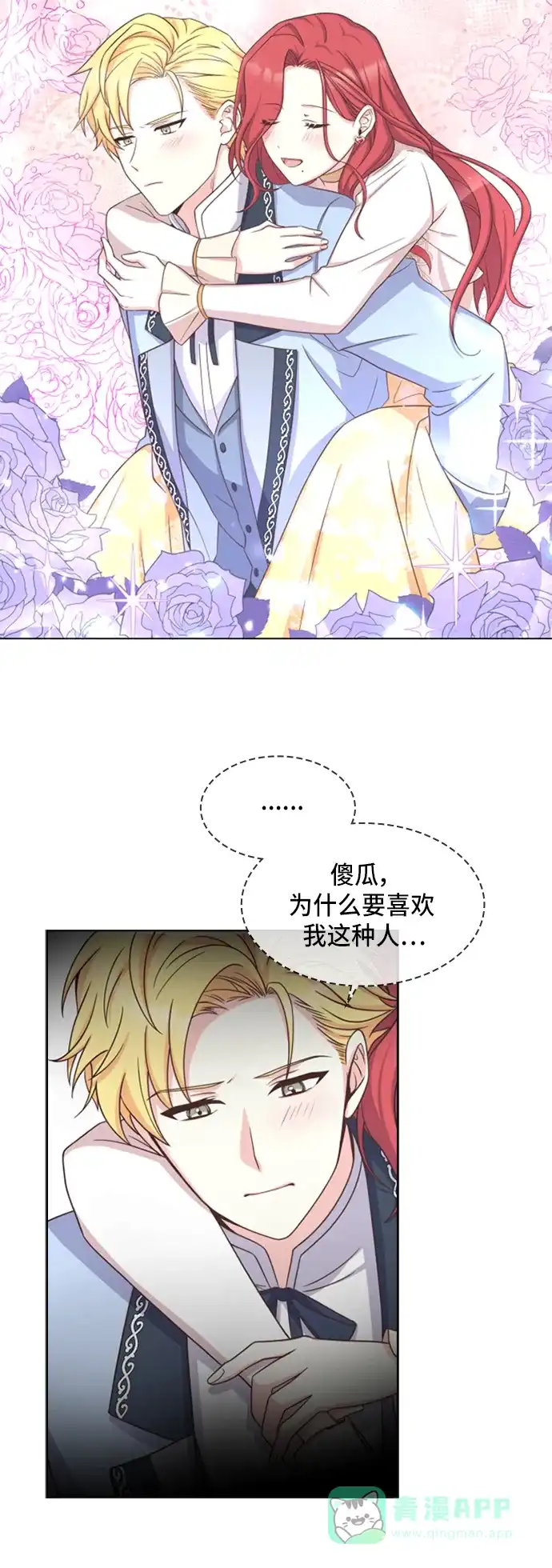 《陛下追不到的暴躁千金》第15话 第35页