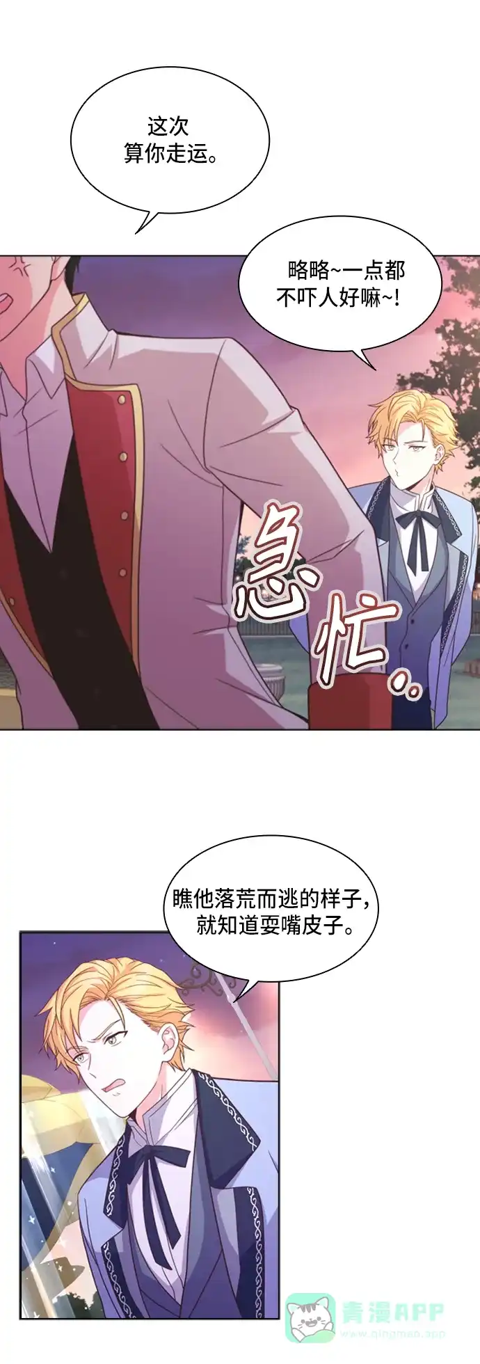 《陛下追不到的暴躁千金》第15话 第25页