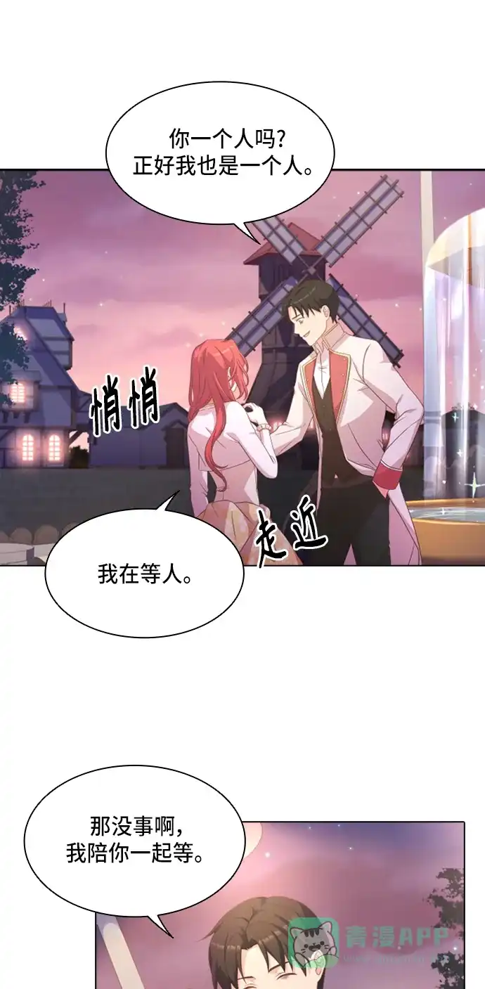 《陛下追不到的暴躁千金》第15话 第13页