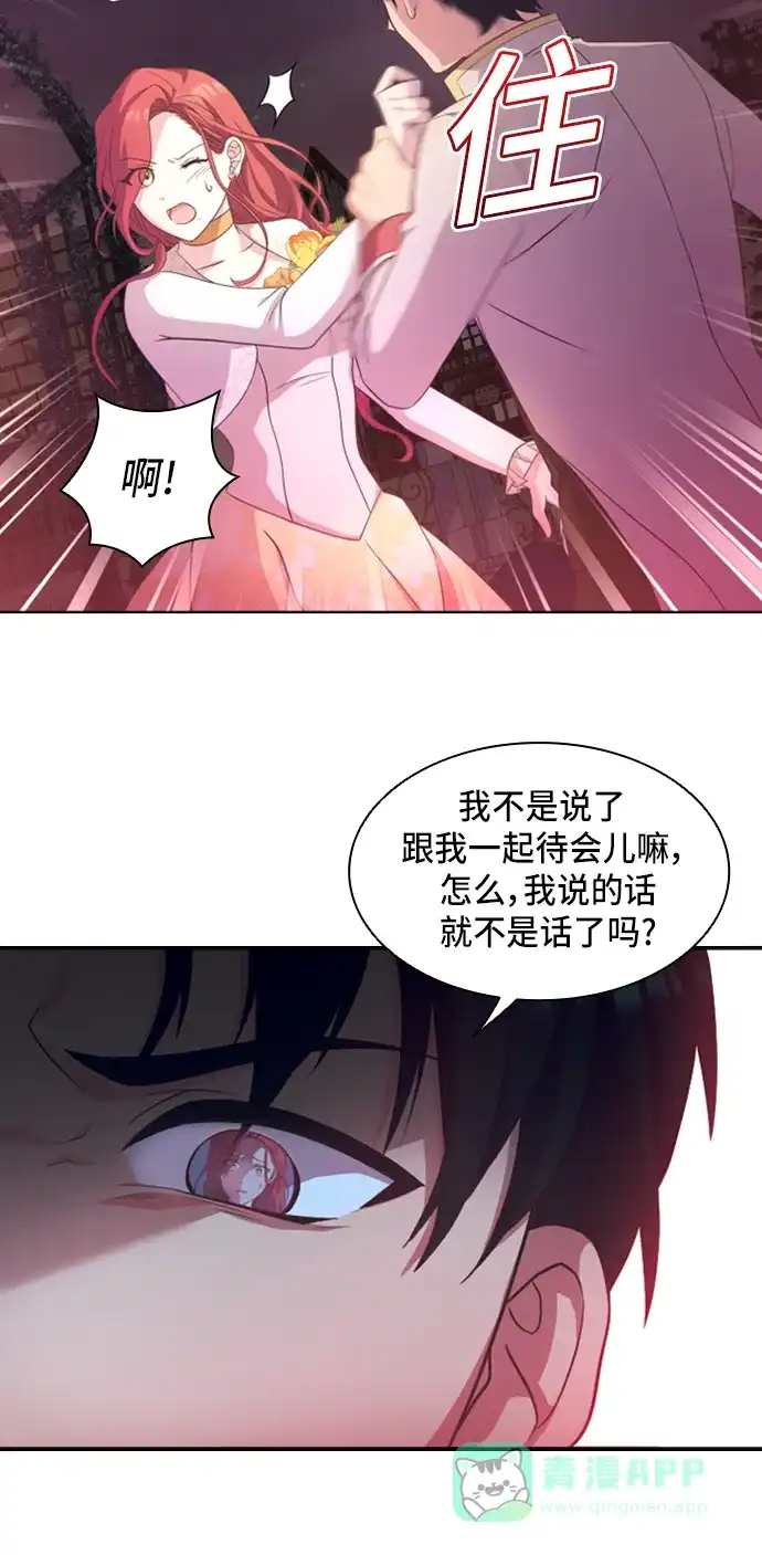 《陛下追不到的暴躁千金》第15话 第16页