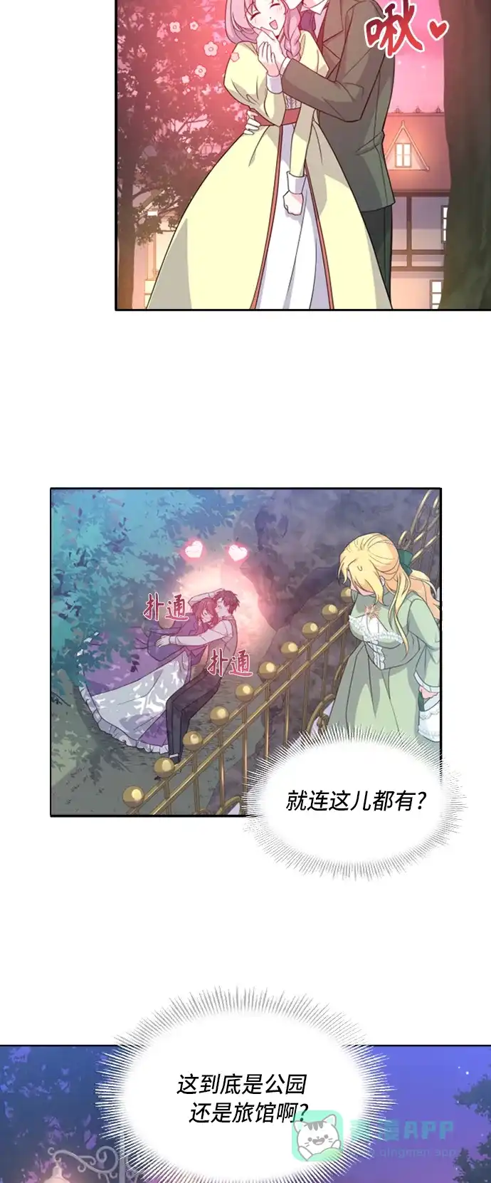 《陛下追不到的暴躁千金》第15话 第44页