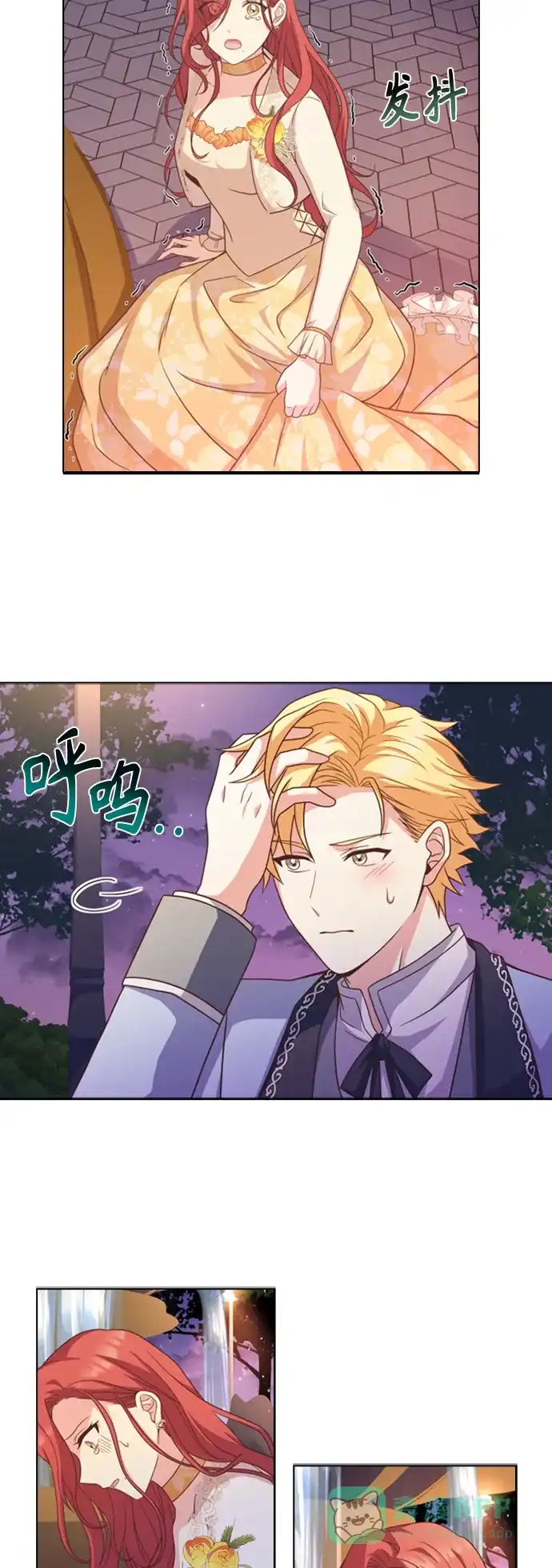 《陛下追不到的暴躁千金》第15话 第27页