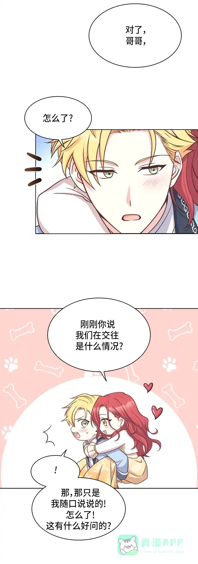 《陛下追不到的暴躁千金》第15话 第36页