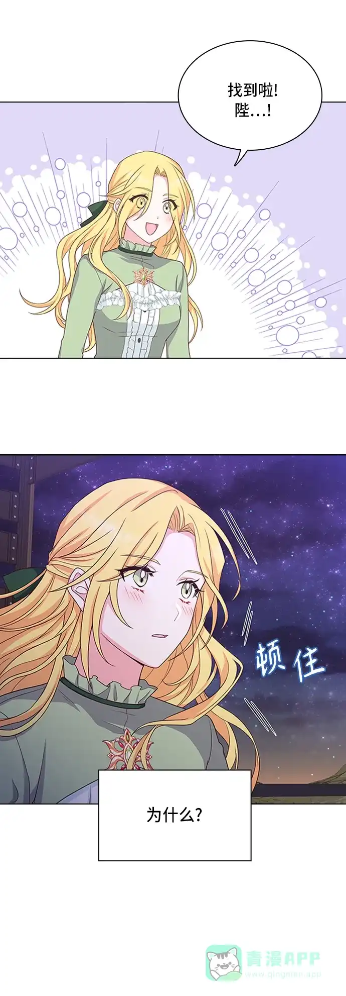 《陛下追不到的暴躁千金》第16话 第19页