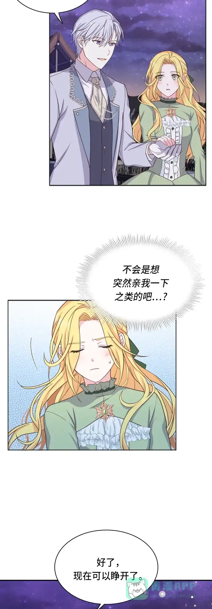 《陛下追不到的暴躁千金》第16话 第23页
