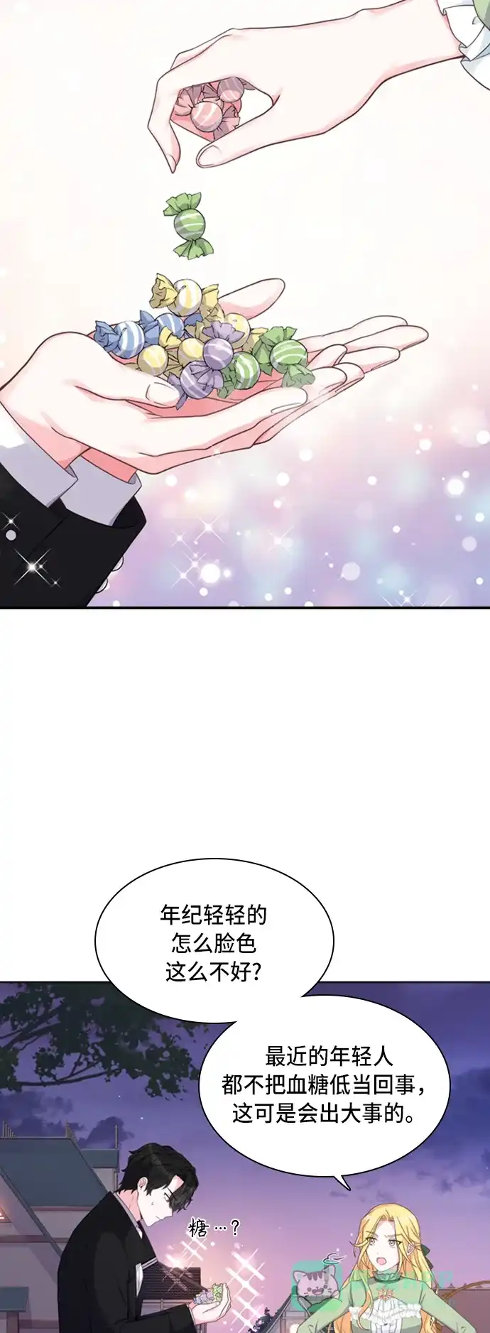 《陛下追不到的暴躁千金》第16话 第8页