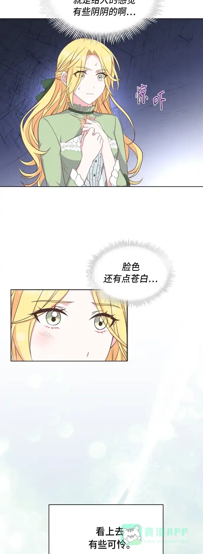 《陛下追不到的暴躁千金》第16话 第2页