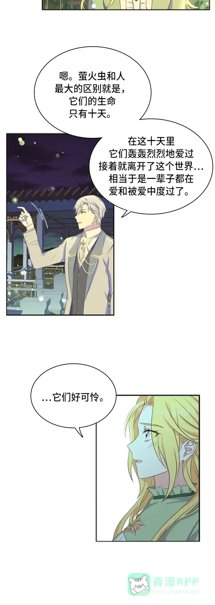 《陛下追不到的暴躁千金》第16话 第30页