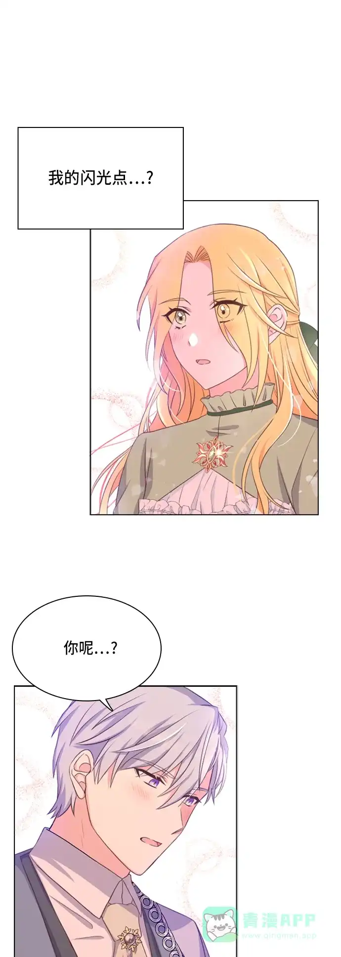 《陛下追不到的暴躁千金》第16话 第33页