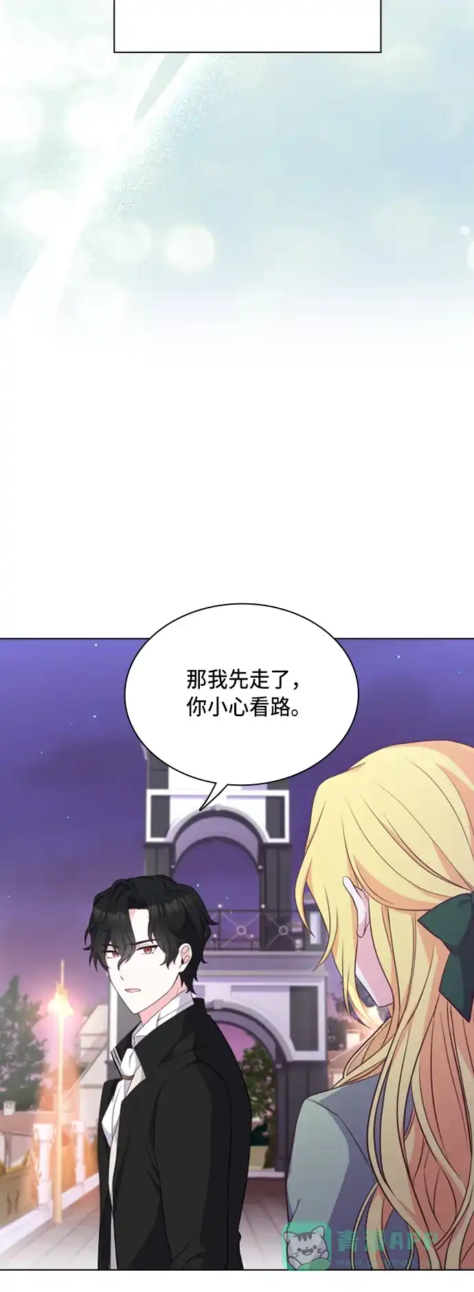 《陛下追不到的暴躁千金》第16话 第3页