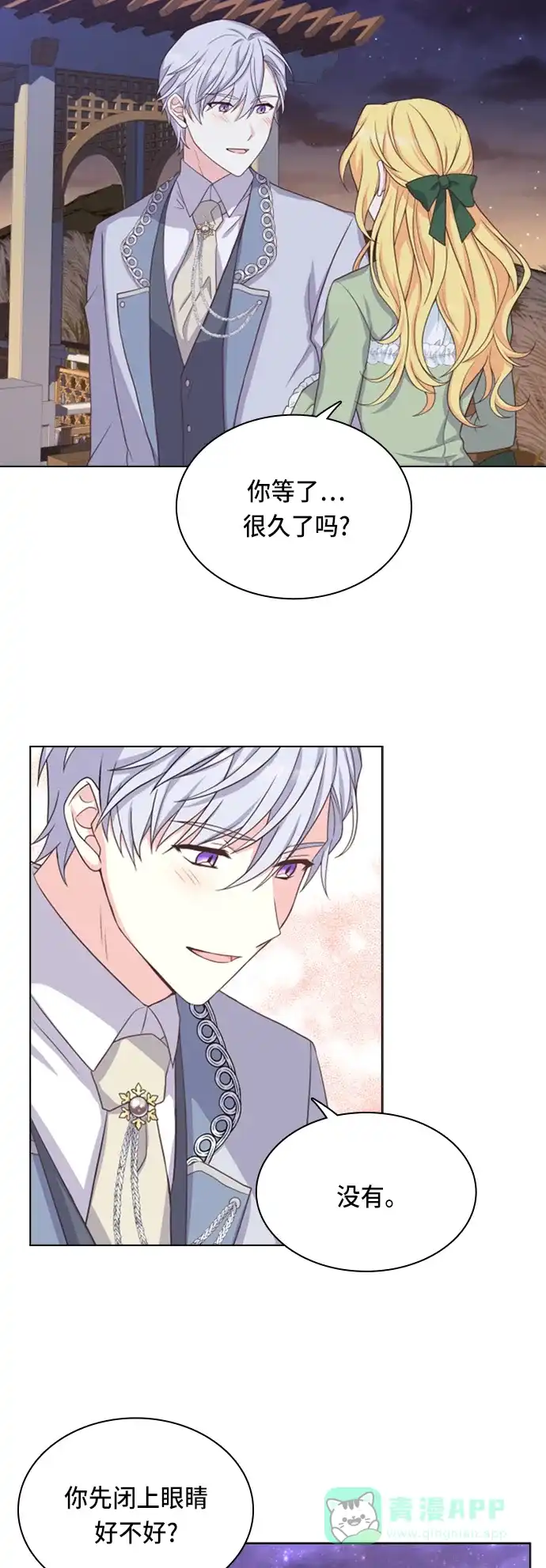 《陛下追不到的暴躁千金》第16话 第22页
