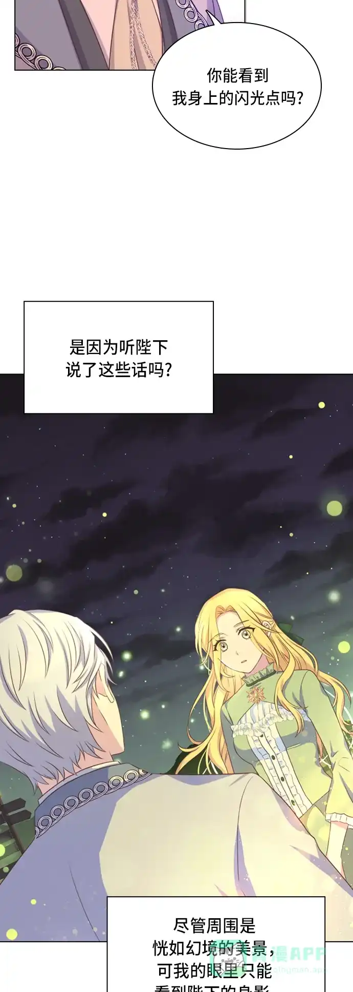 《陛下追不到的暴躁千金》第16话 第34页