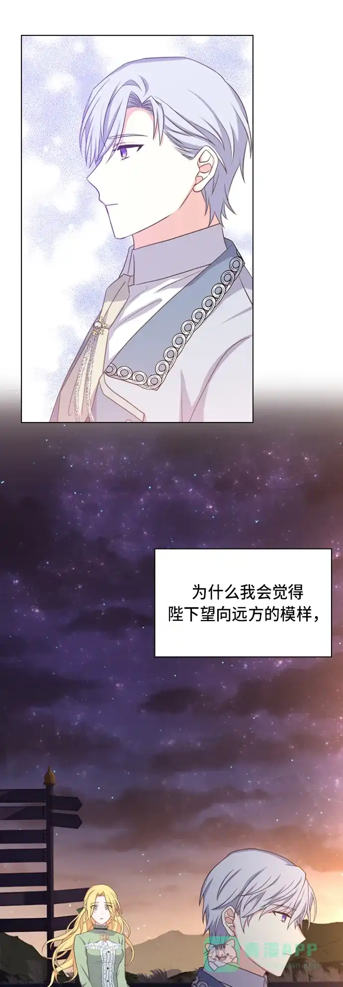 《陛下追不到的暴躁千金》第16话 第20页