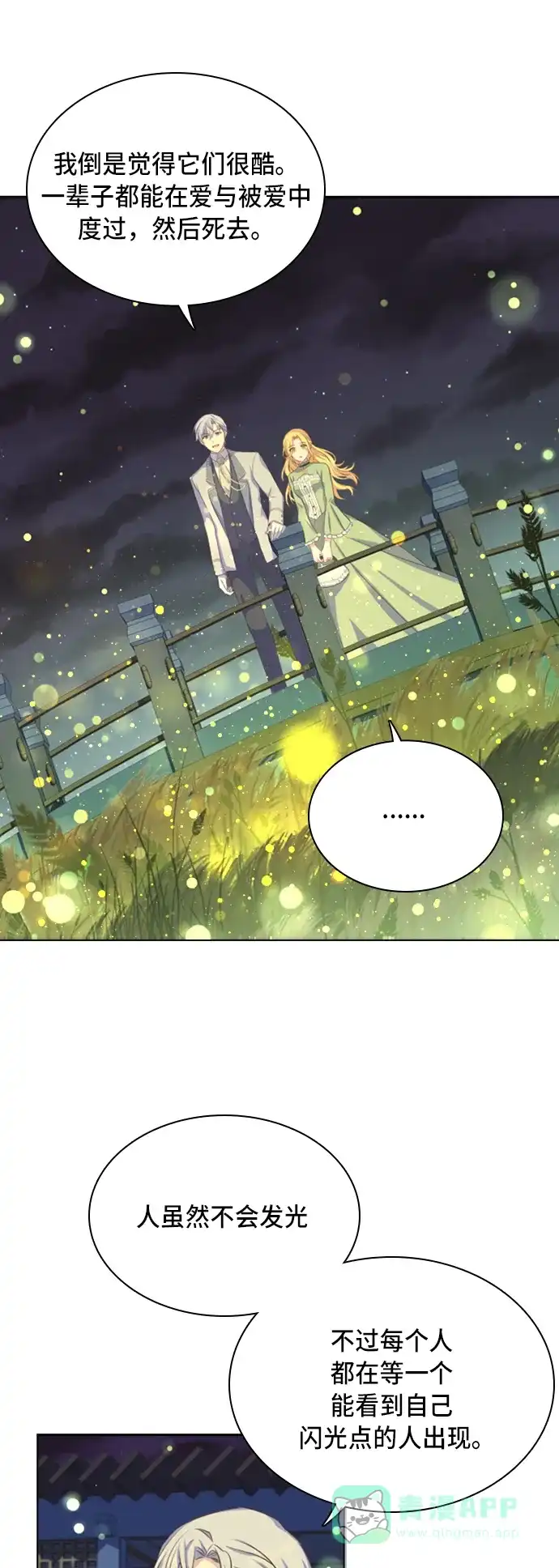 《陛下追不到的暴躁千金》第16话 第31页