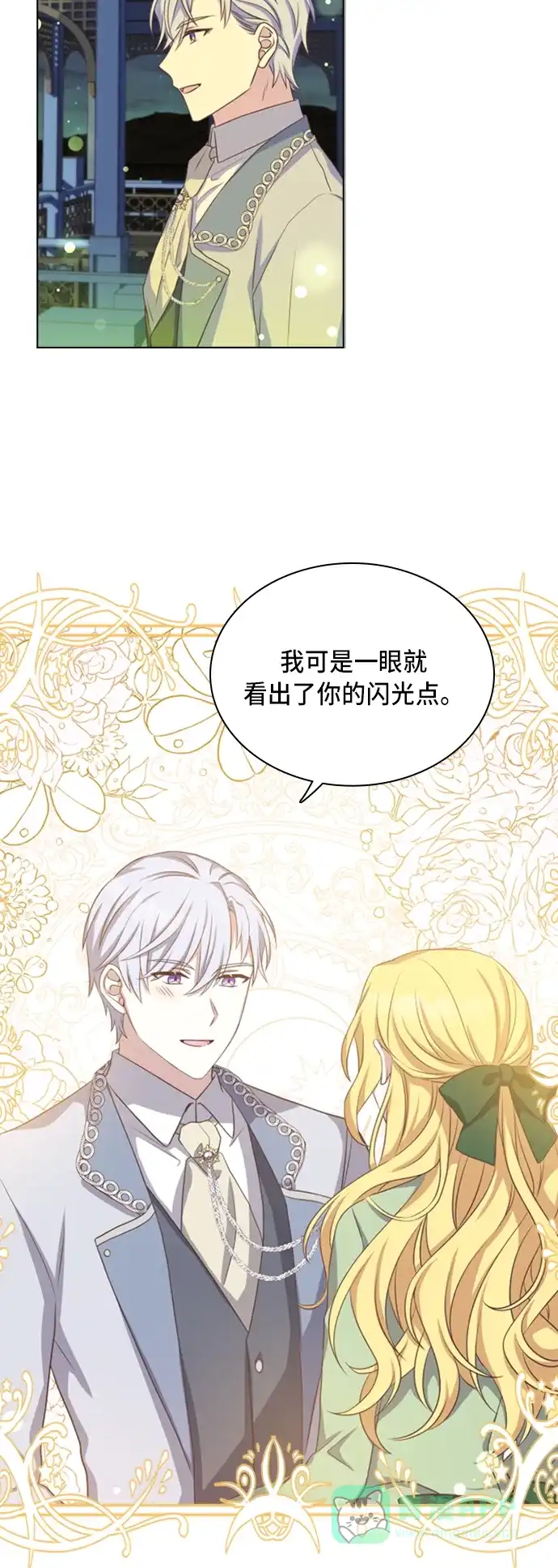 《陛下追不到的暴躁千金》第16话 第32页