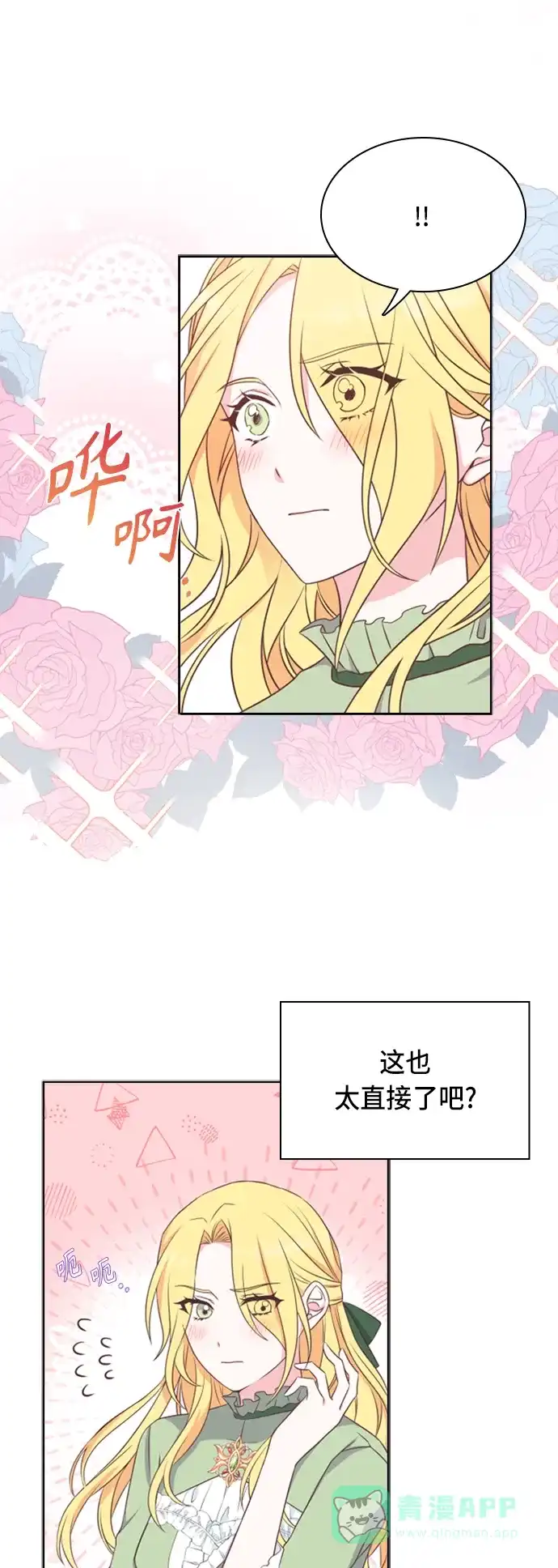 《陛下追不到的暴躁千金》第16话 第28页