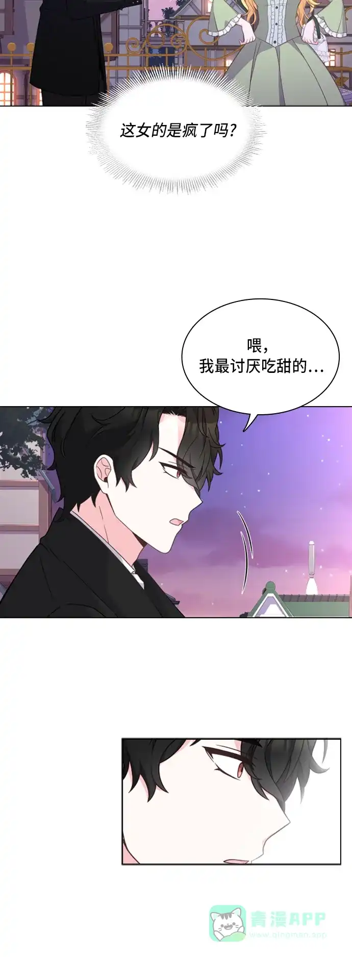 《陛下追不到的暴躁千金》第16话 第9页