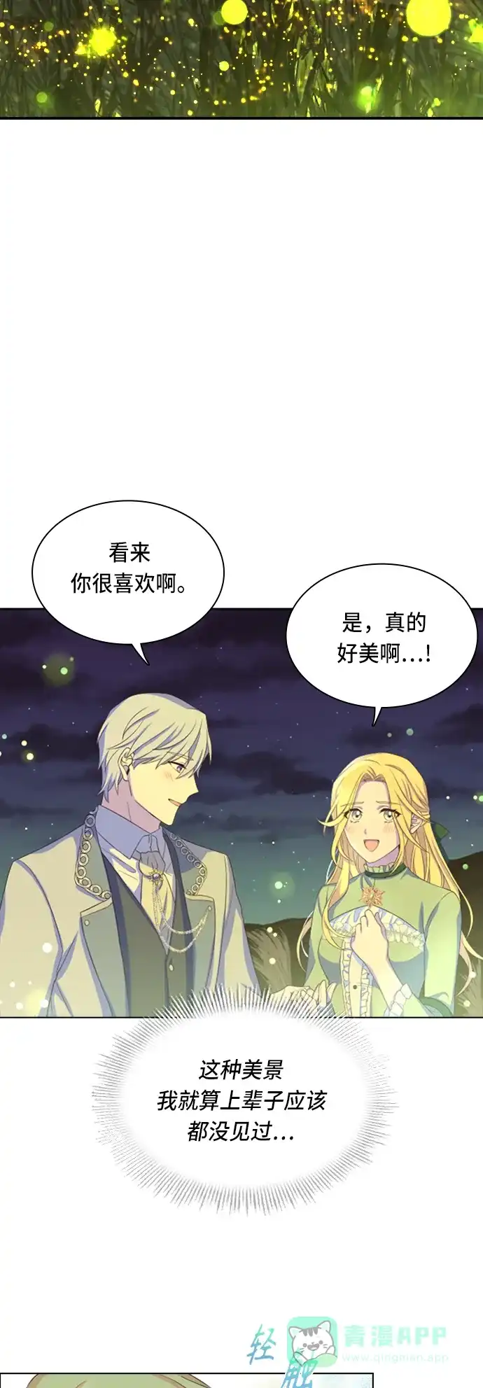 《陛下追不到的暴躁千金》第16话 第26页