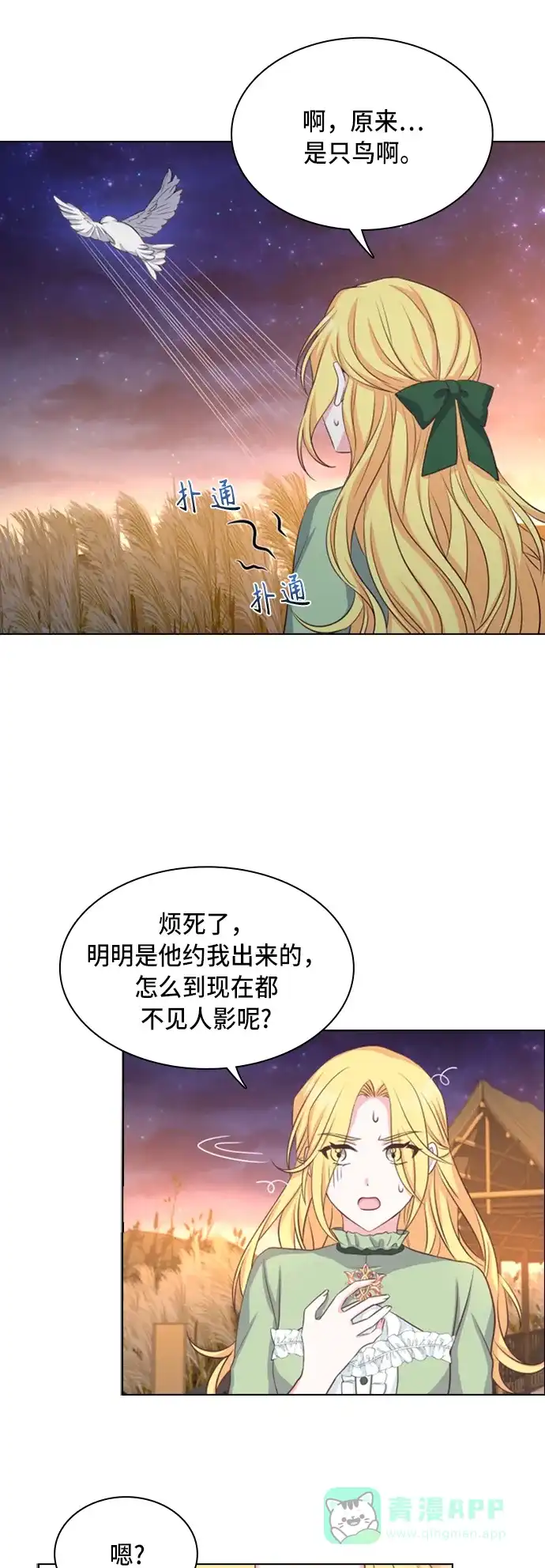 《陛下追不到的暴躁千金》第16话 第17页