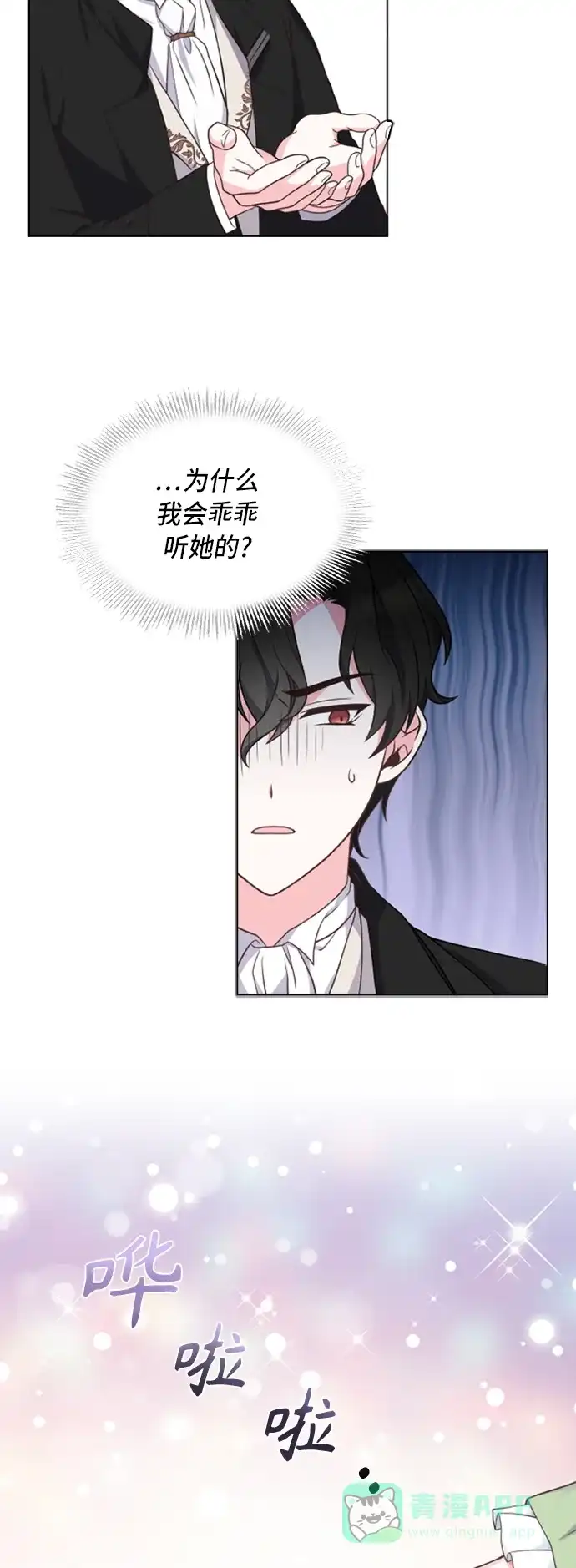 《陛下追不到的暴躁千金》第16话 第7页
