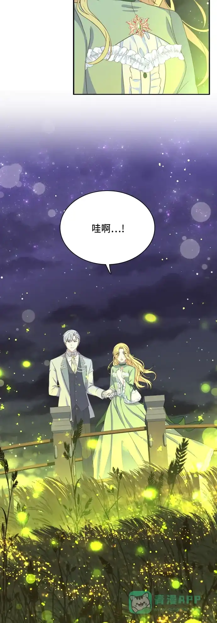 《陛下追不到的暴躁千金》第16话 第25页